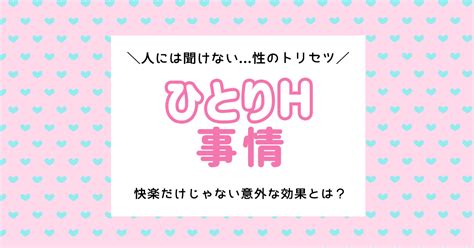 一人エッチやり方|【女性向け】気持ちいいセルフプレジャーのやり方。